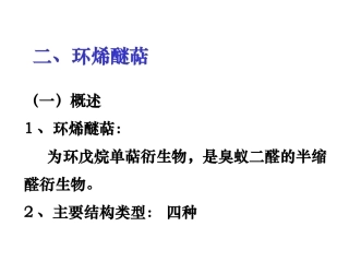 南方医科大学第六讲2