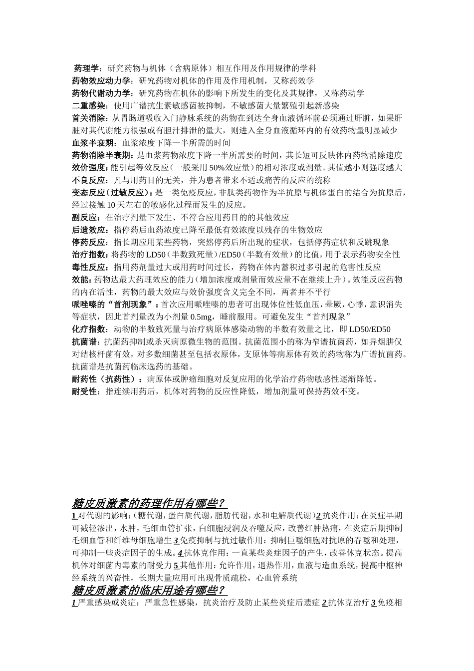 糖皮质激素的药理作用有哪些_第1页