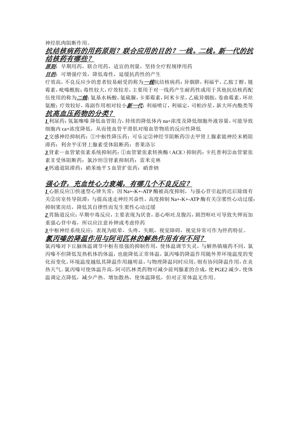 糖皮质激素的药理作用有哪些_第3页