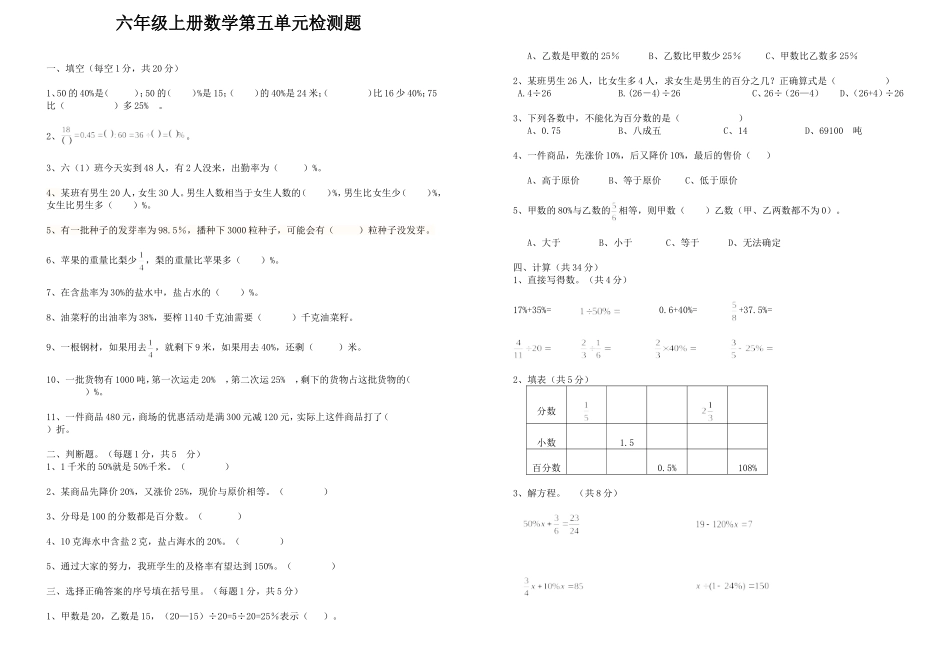 百分数单元检测题及答案_第1页