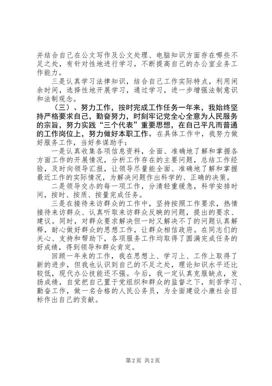 二00七年个人工作总结通用版 (2)_第2页