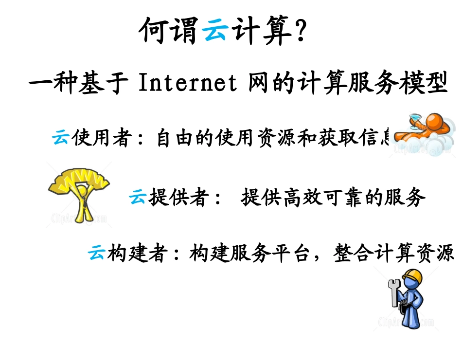 云计算-final_第2页