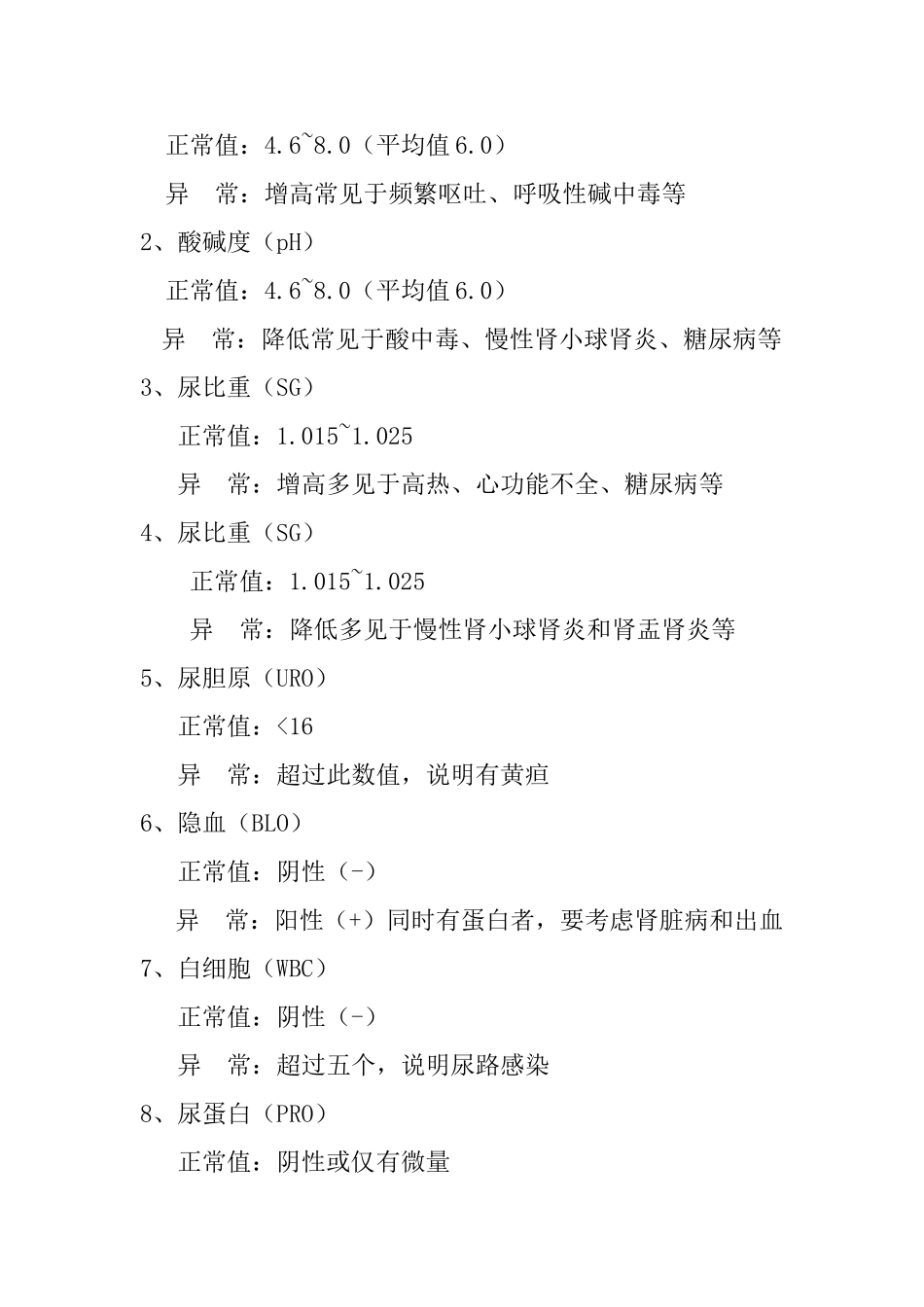 人体各检查标准指数_第2页