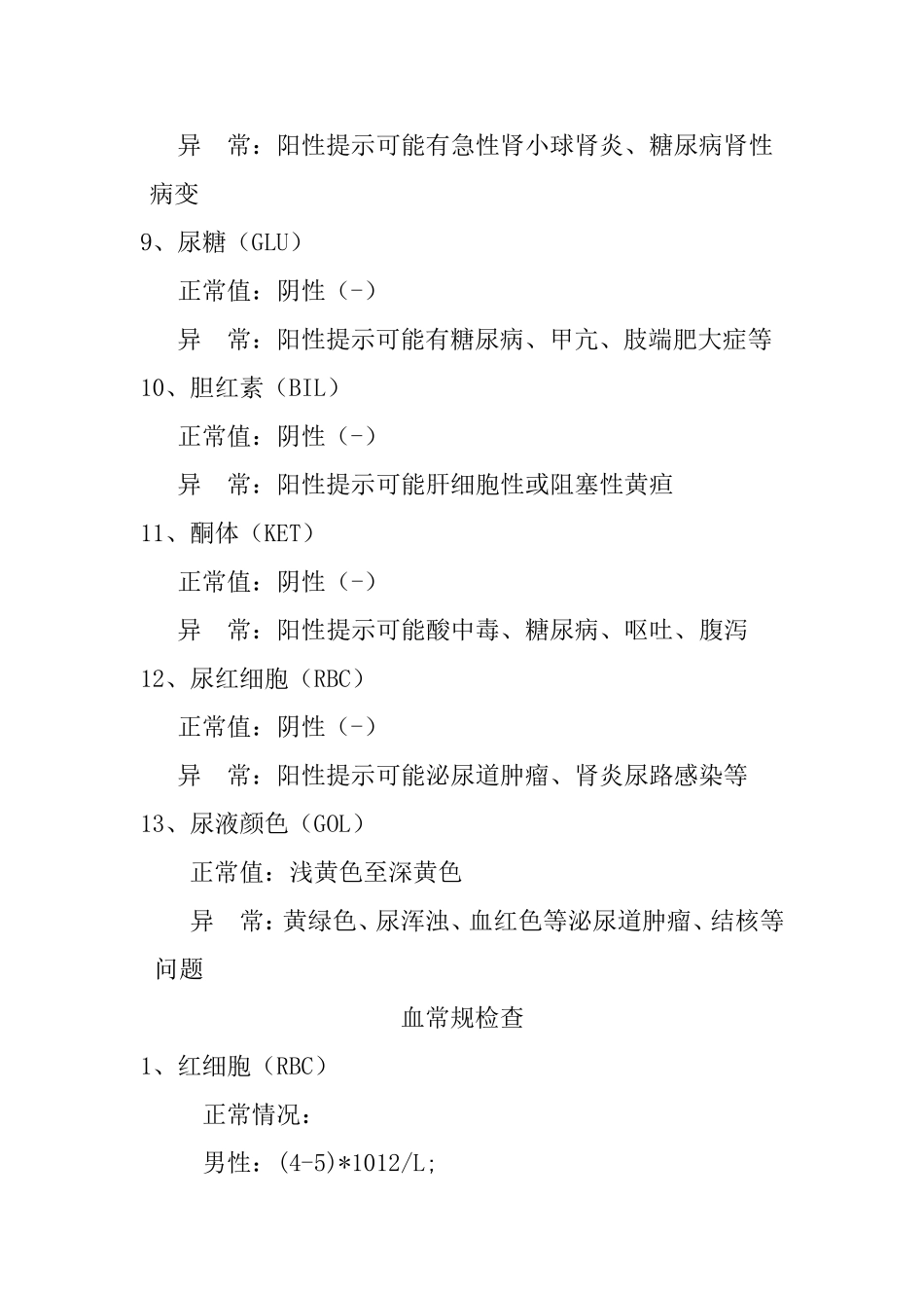 人体各检查标准指数_第3页