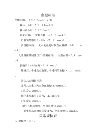 人体各检查标准指数