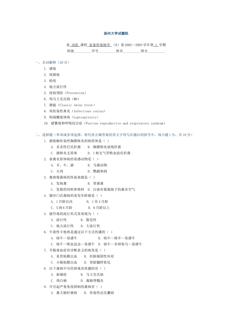 《家畜传染病学》试卷及答案_第1页