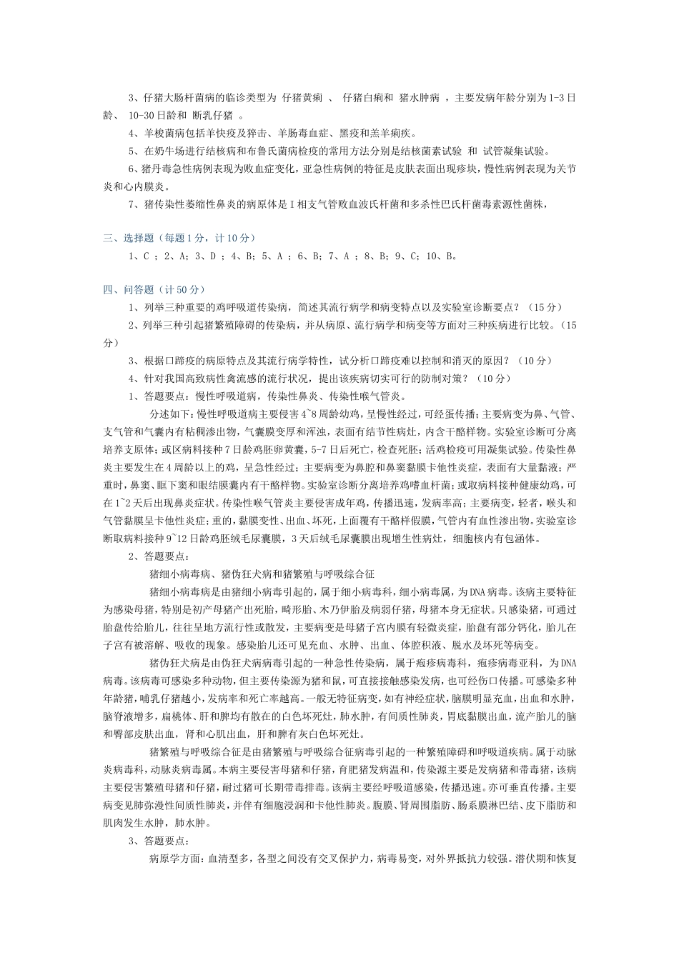 《家畜传染病学》试卷及答案_第3页
