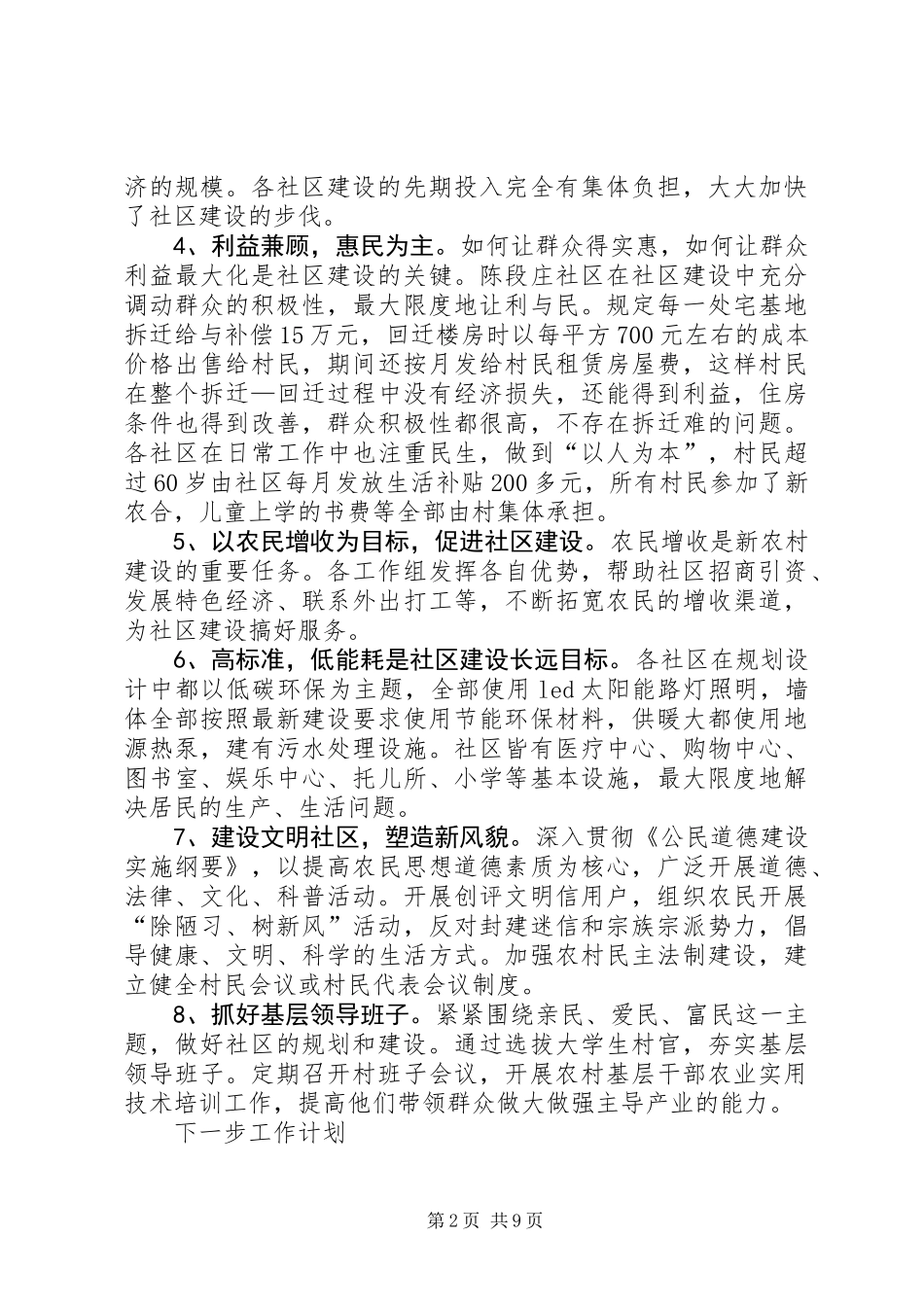 XX县区工作团上半年工作总结 (2)_第2页