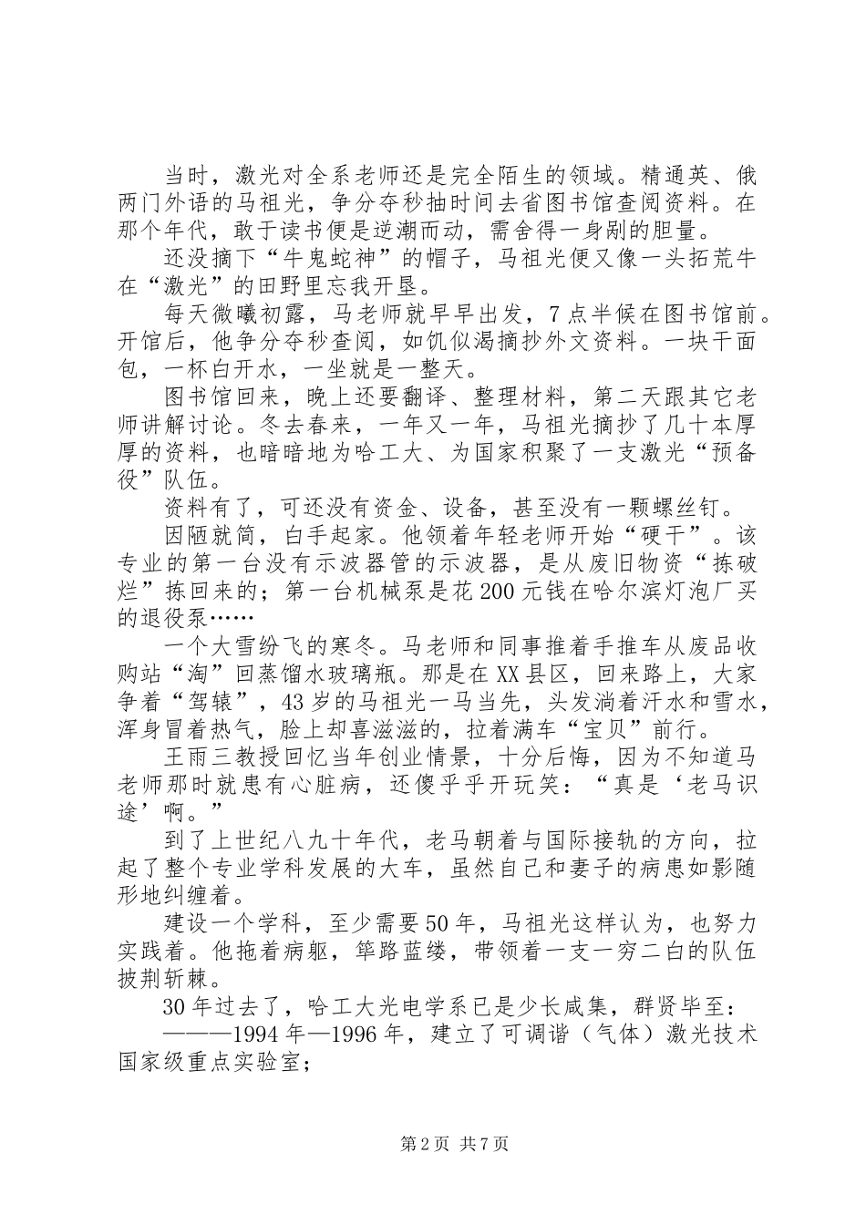 个人先进事迹-科学的光芒是美丽的_第2页