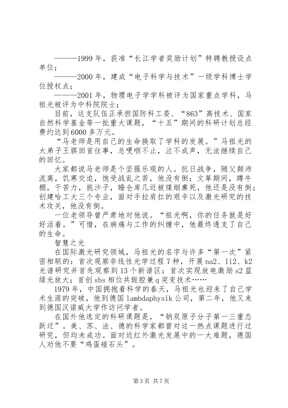 个人先进事迹-科学的光芒是美丽的_第3页