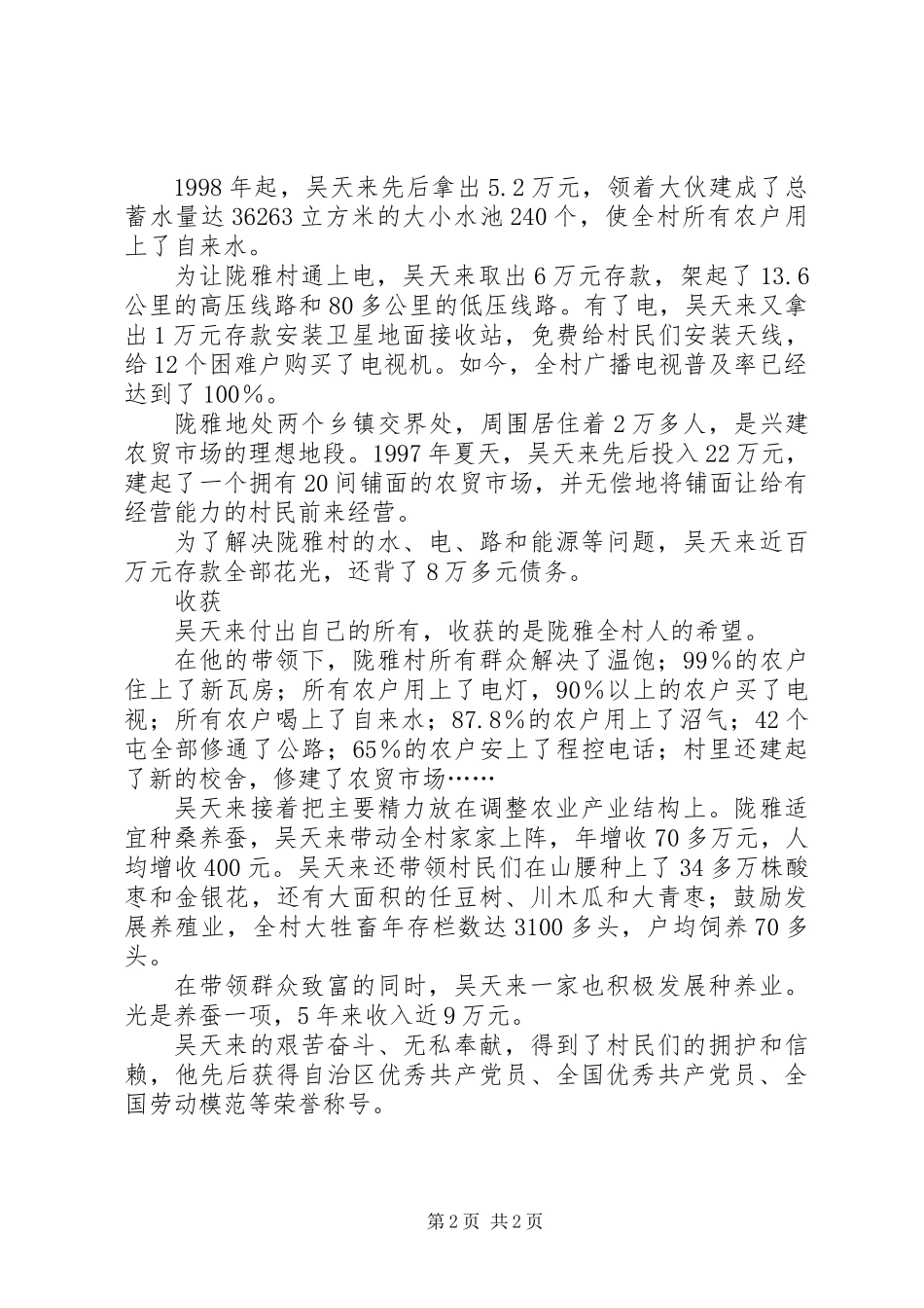 个人先进事迹-穷着自己为乡亲_第2页