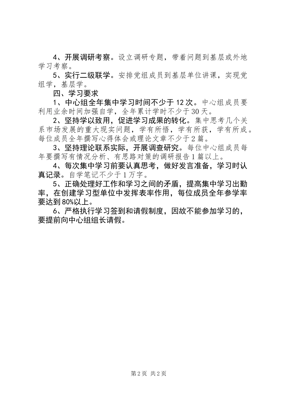 党组中心组XX年理论学习计划_第2页