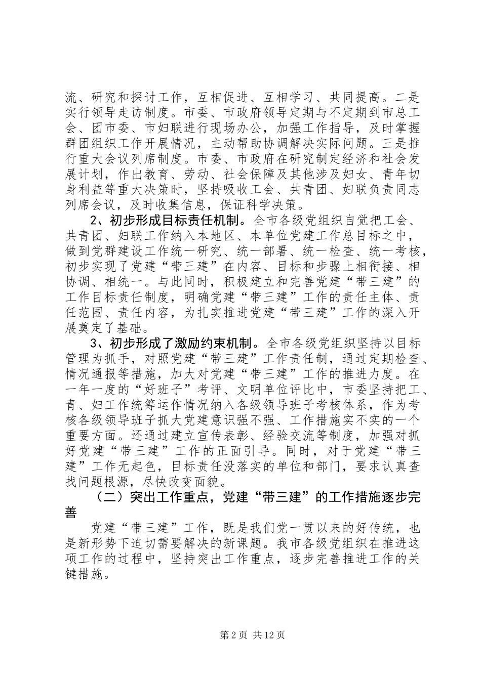 党群工作会议讲话_第2页