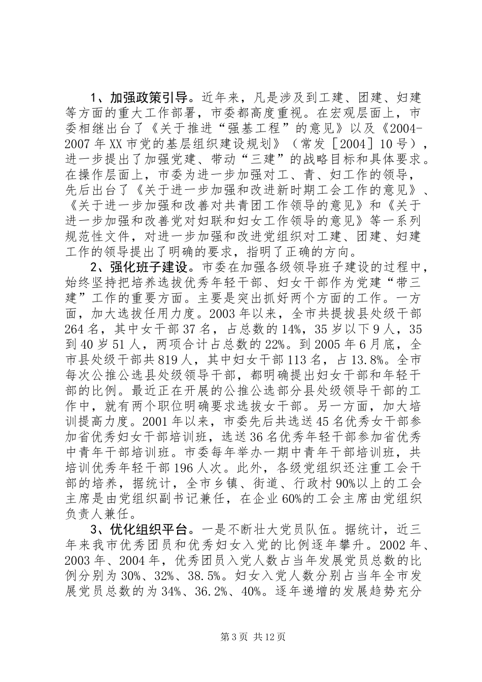 党群工作会议讲话_第3页