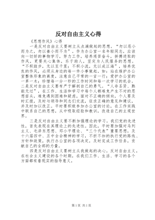 反对自由主义心得 