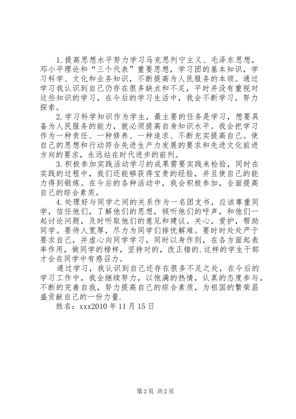 党团基础知识学习心得 _第2页