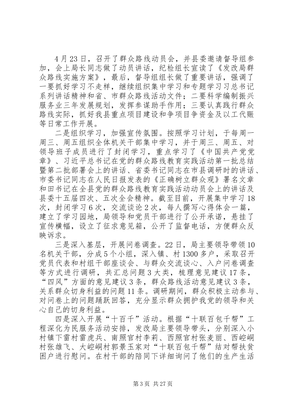 党的群众路线教育实践工作要点6篇_第3页