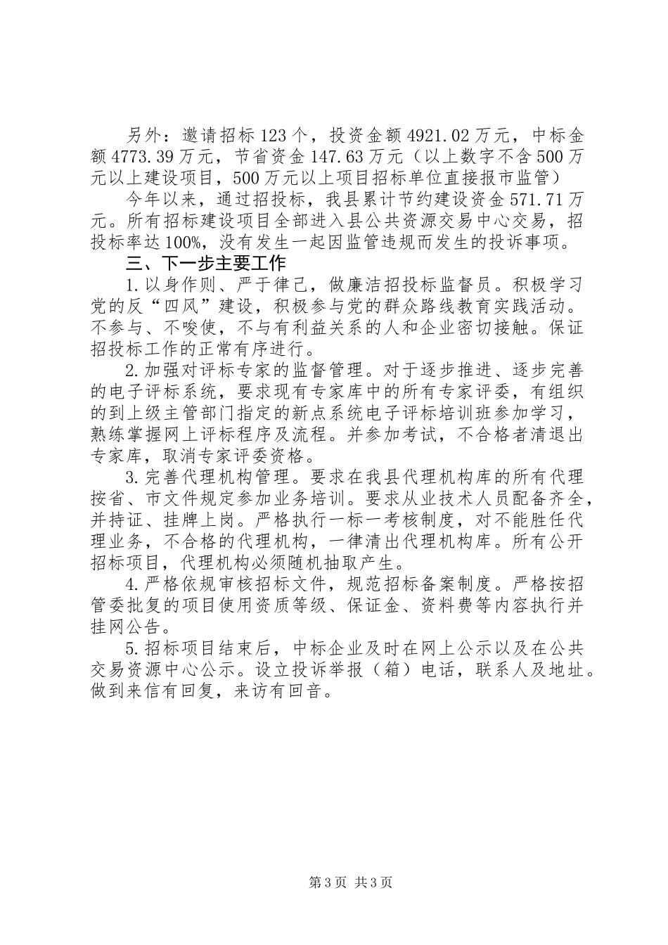 党的群众路线教育实践整改工作报告_第3页