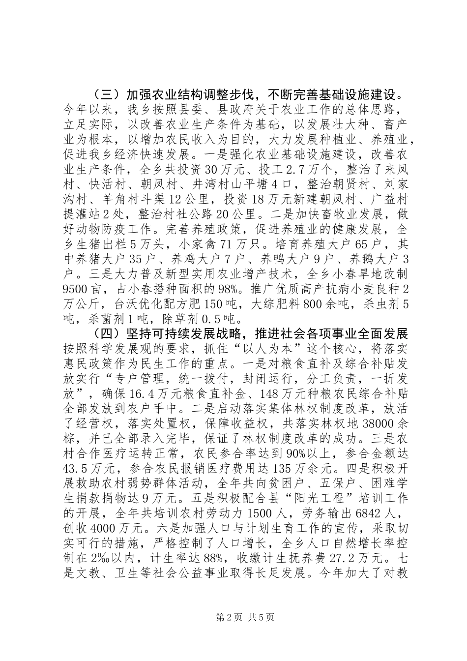 党委书记工作总结_第2页