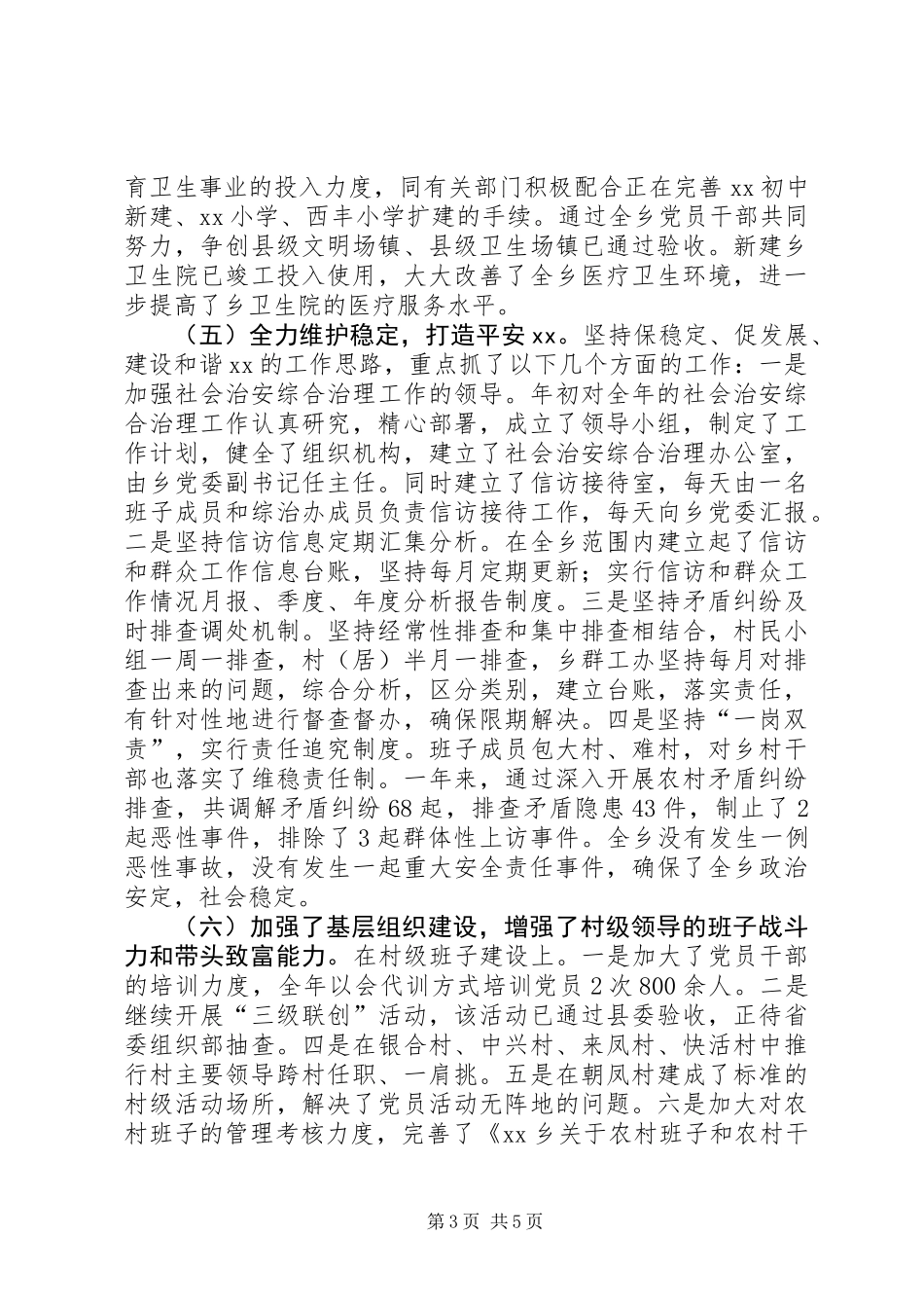 党委书记工作总结_第3页