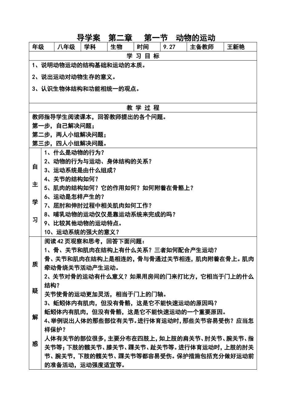 导学案第一节动物的运动_第1页