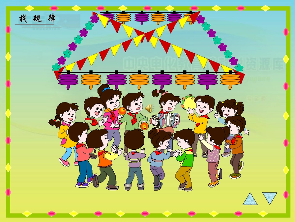 《找规律》课件(4)_第2页