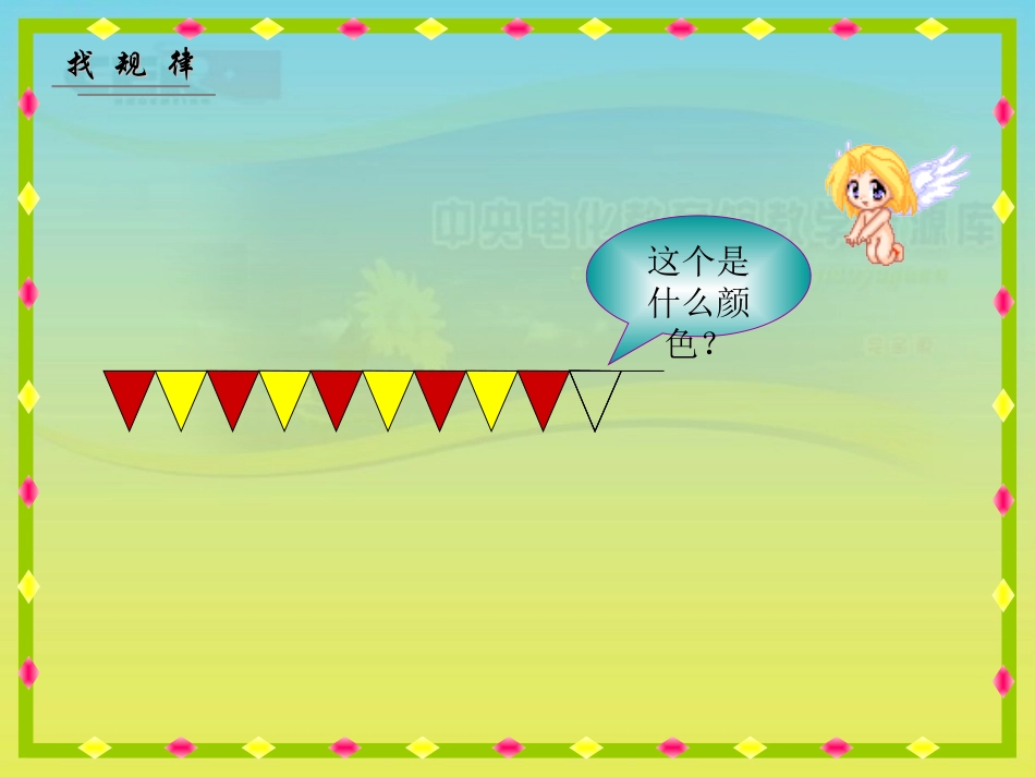《找规律》课件(4)_第3页