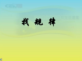 《找规律》课件(4)
