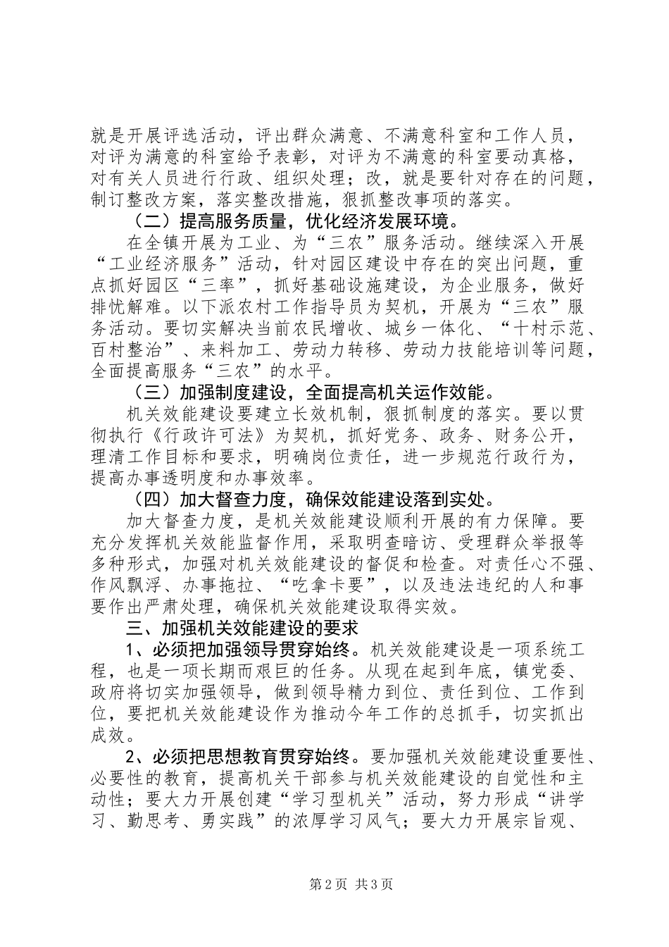 党委干部的效能建设实施意见_第2页
