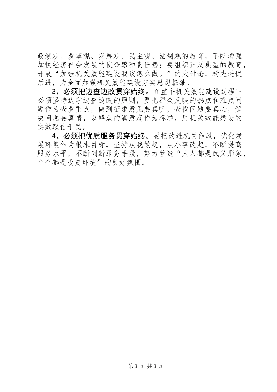 党委干部的效能建设实施意见_第3页