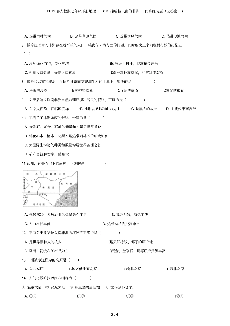 2019春人教版七年级下册地理83撒哈拉以南的非洲同步练习题无答案_第2页