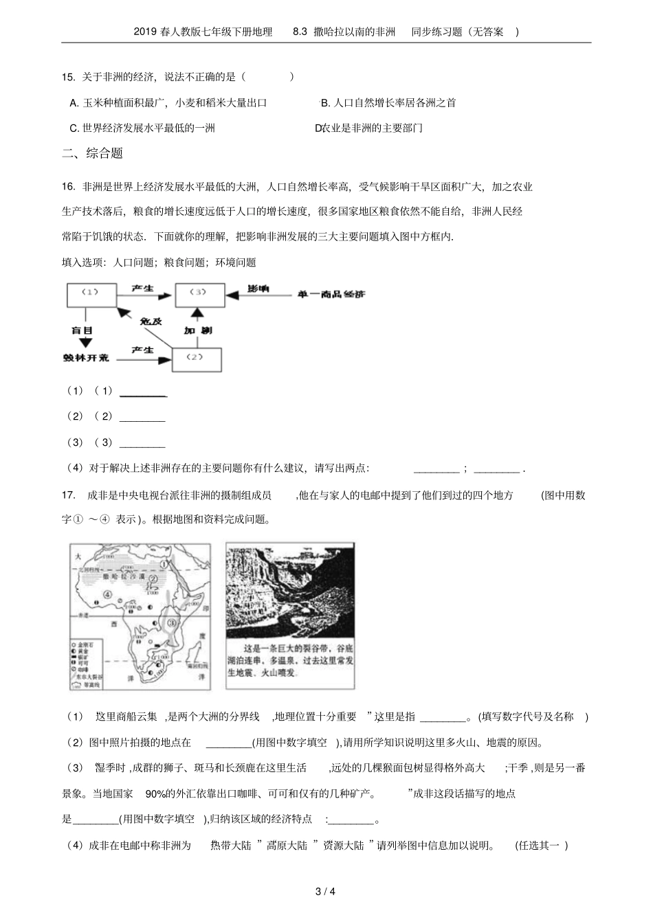 2019春人教版七年级下册地理83撒哈拉以南的非洲同步练习题无答案_第3页