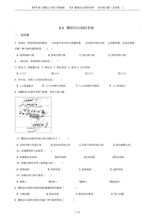 2019春人教版七年级下册地理83撒哈拉以南的非洲同步练习题无答案