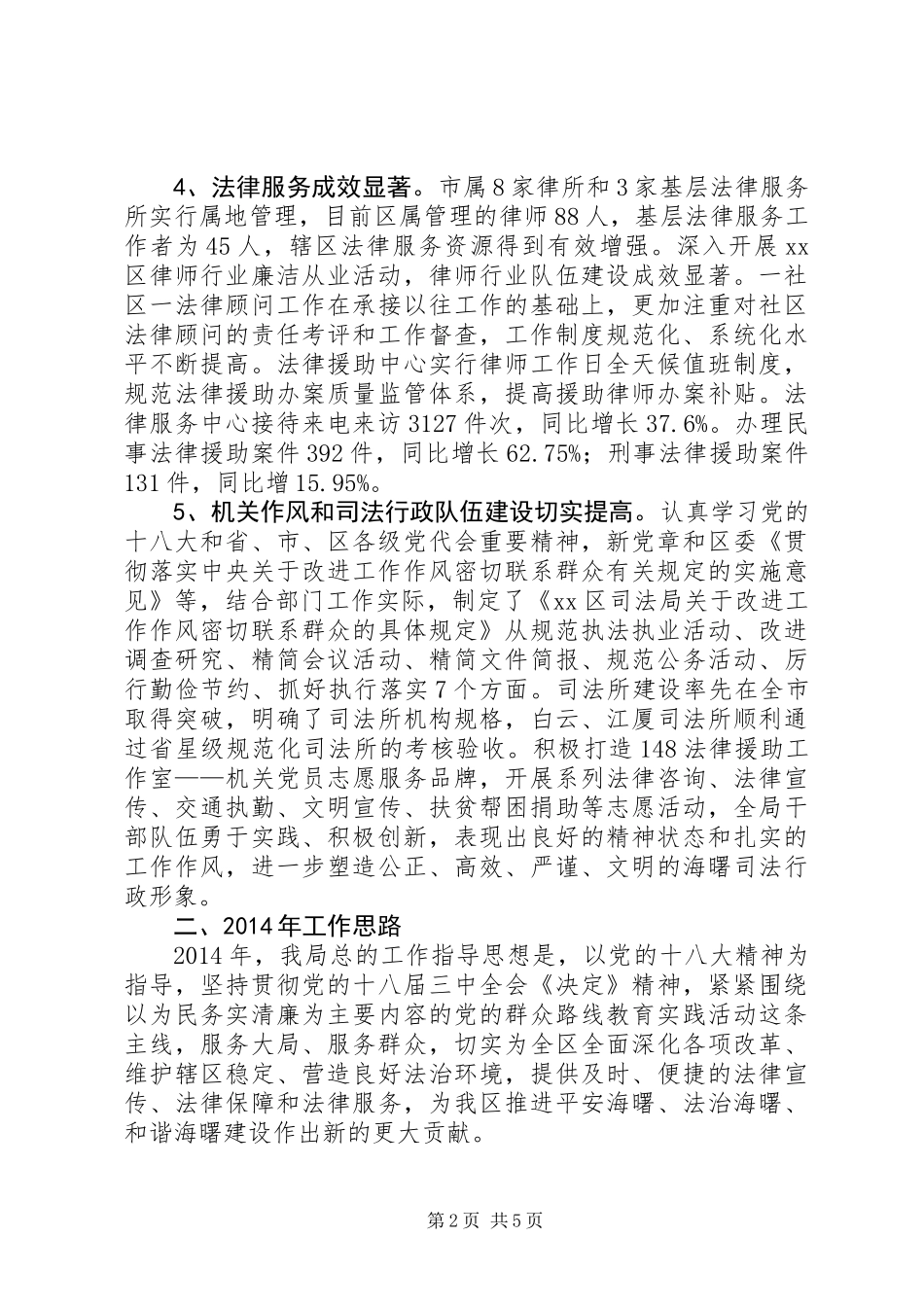 XX县区司法局工作总结报告_第2页