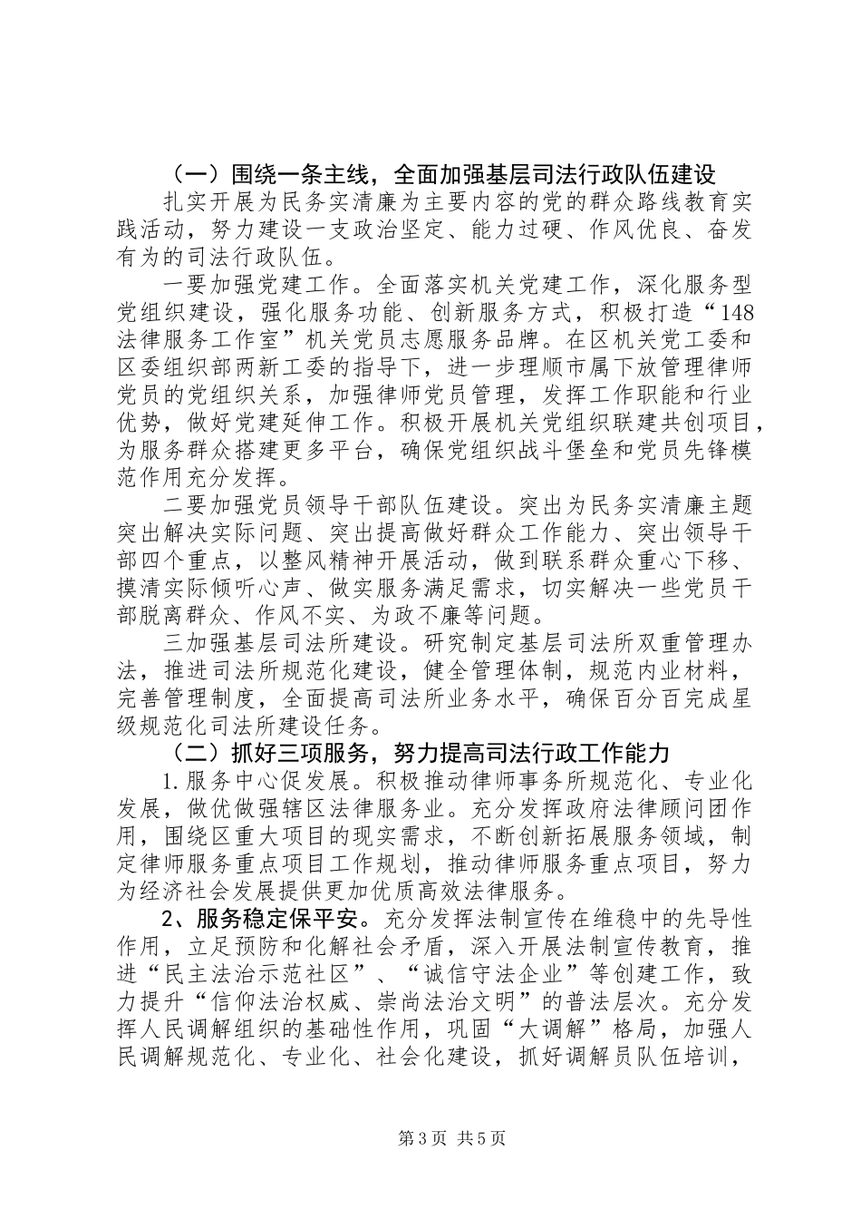 XX县区司法局工作总结报告_第3页