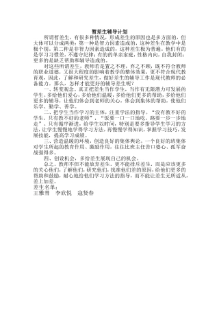 如何辅导暂差生