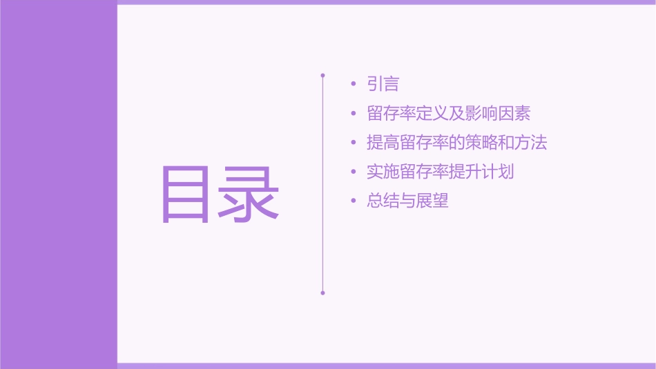 如何保持教高的留存率课件_第2页
