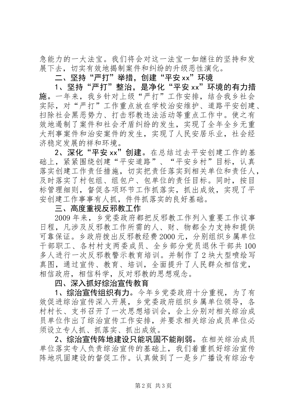 XX乡政法综治司法工作总结_第2页