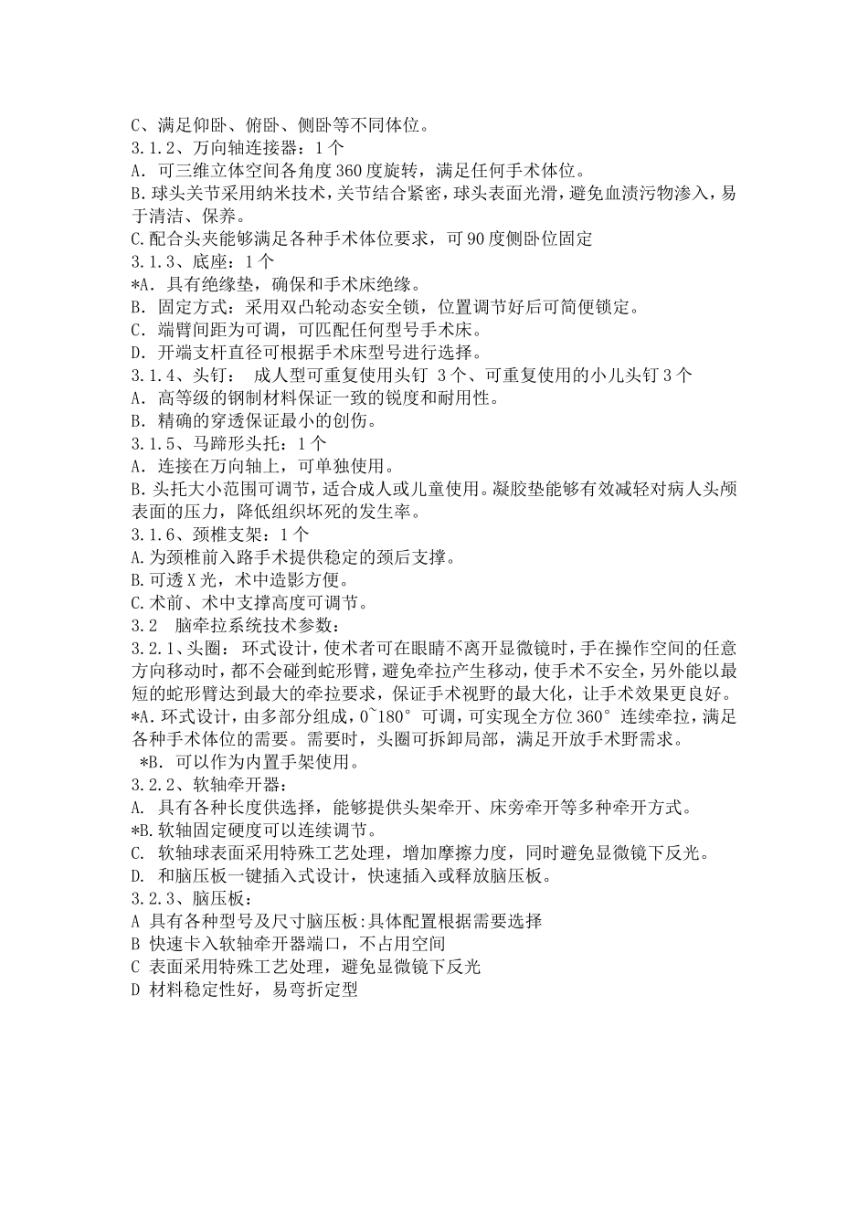 二包：进口便携式呼吸机-1台._第3页