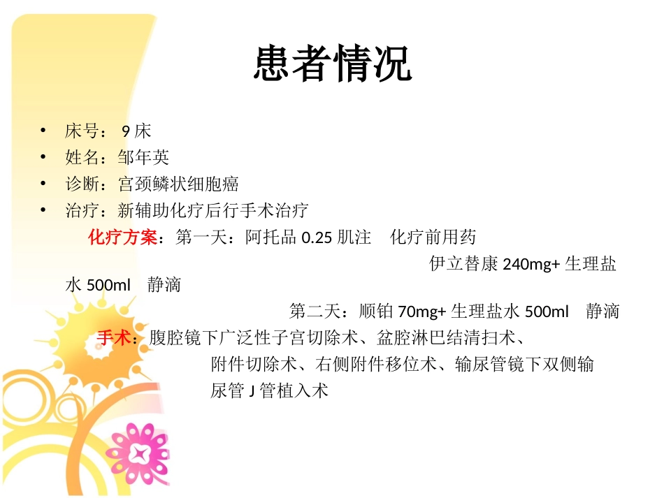 宫颈癌-个案查房(1)_第2页
