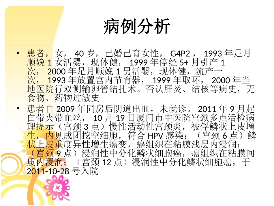 宫颈癌-个案查房(1)_第3页