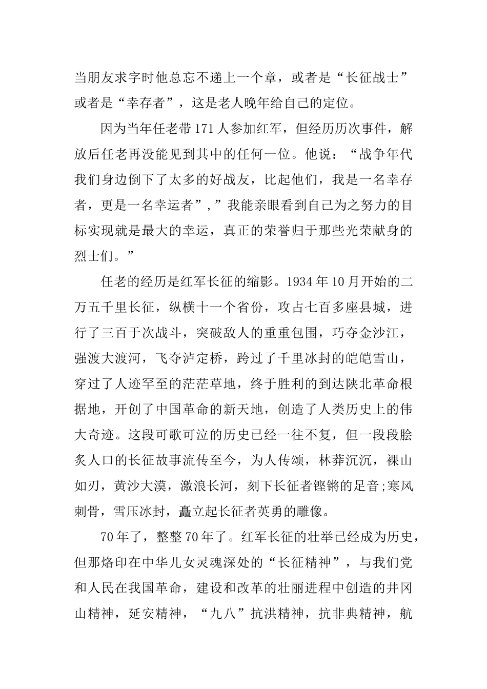 传承长征精神诗歌朗诵稿精选_第3页