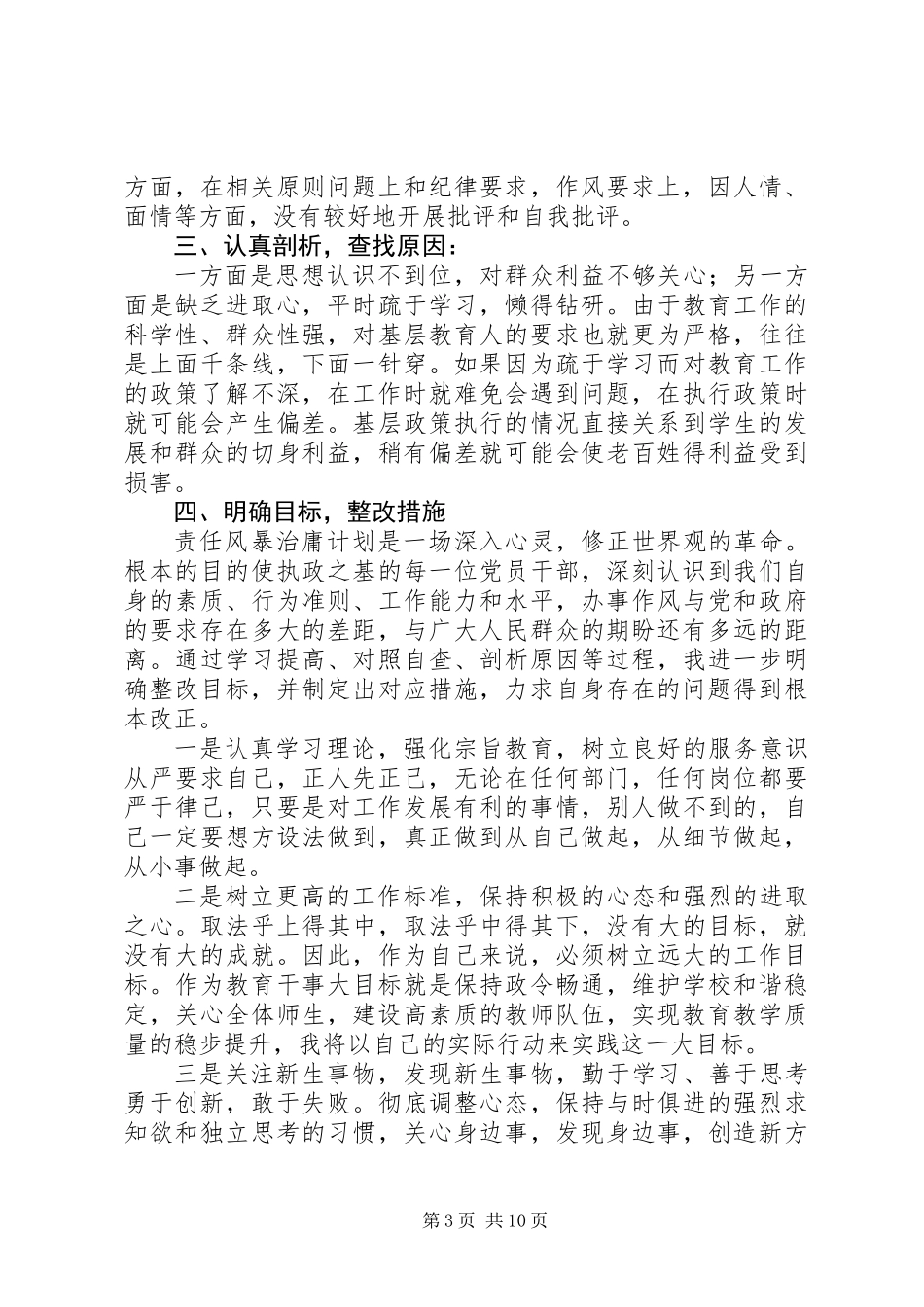 党员干部开展治庸问责专项行动自查报告(精选多篇)_第3页