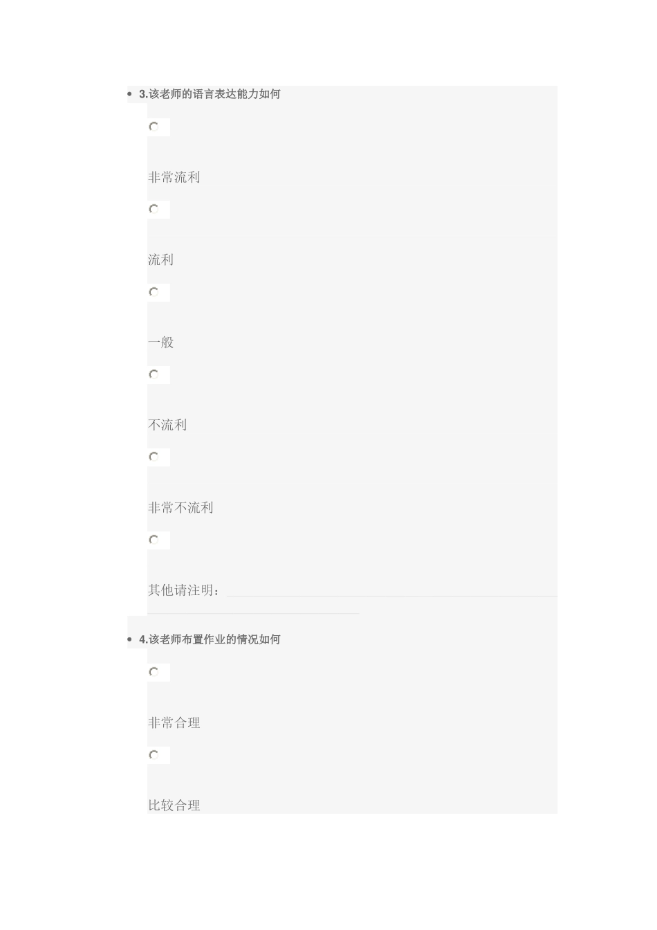 调查学生对教师的评价表_第2页