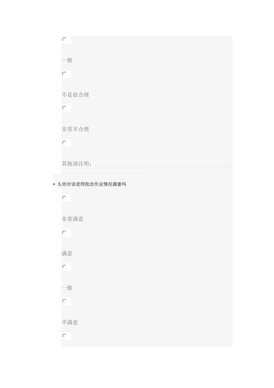 调查学生对教师的评价表_第3页