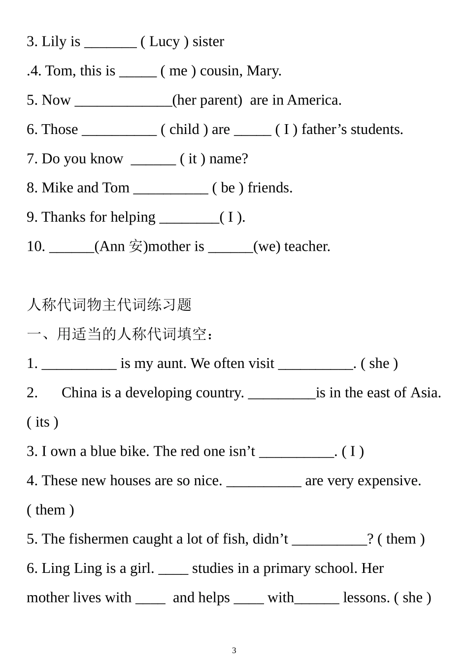 人称代词和物主代词用法练习_第3页
