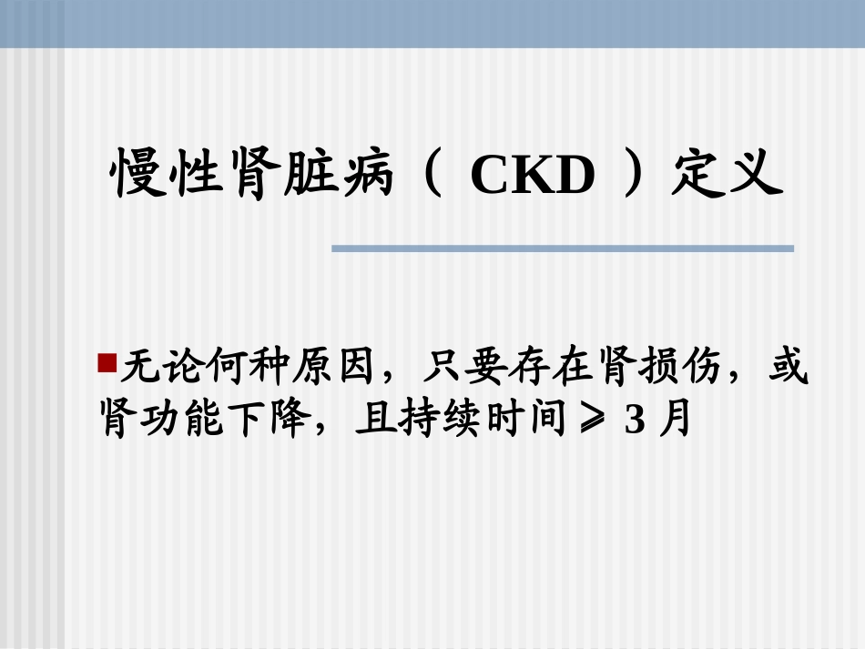CKD高血压的控制_第2页