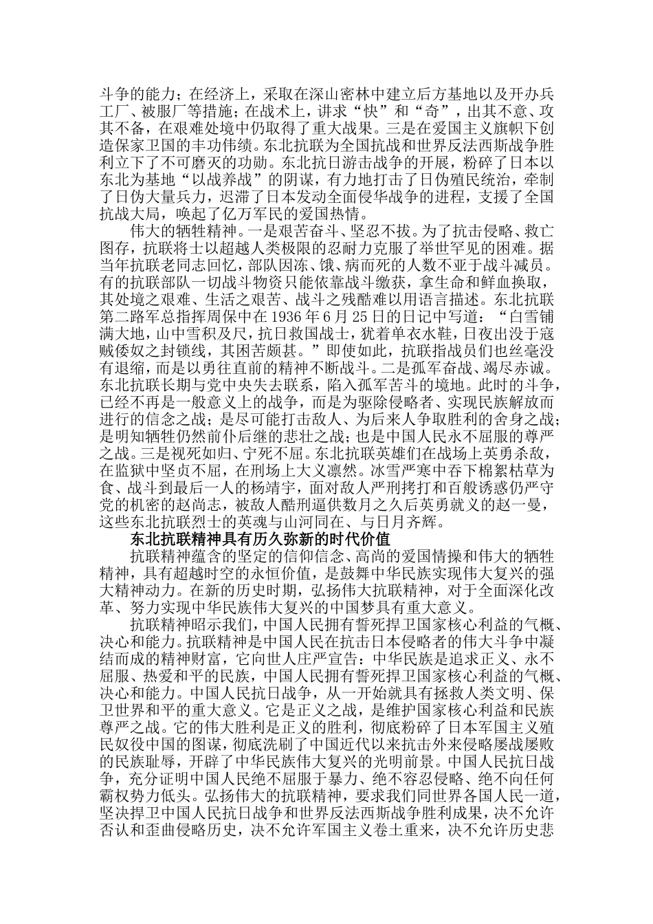 弘扬东北抗联精神-实现东北振兴发展_第2页