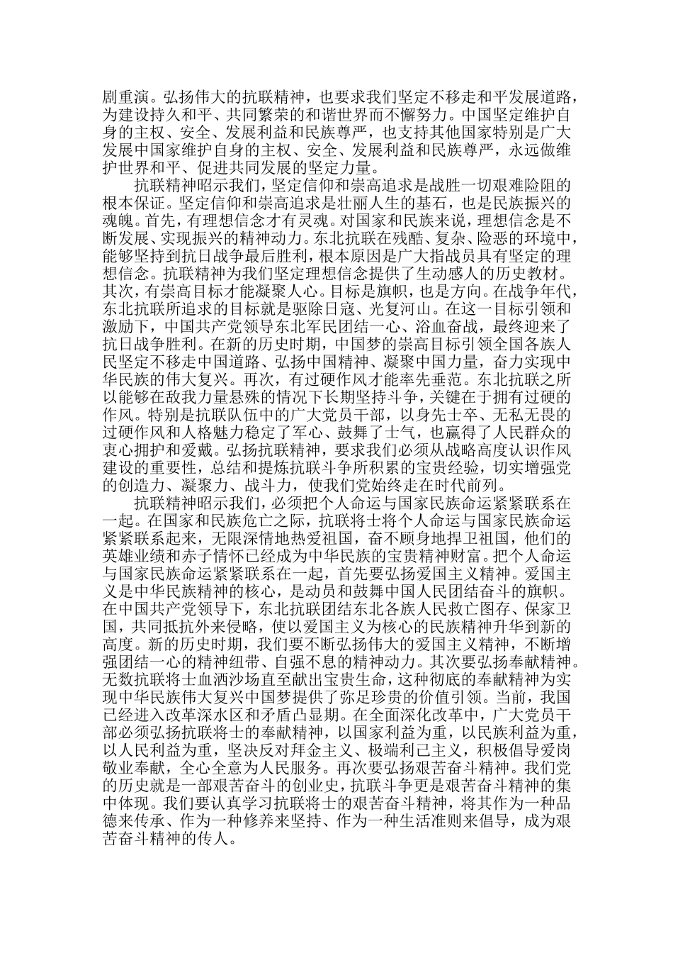 弘扬东北抗联精神-实现东北振兴发展_第3页