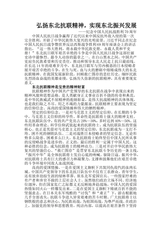 弘扬东北抗联精神-实现东北振兴发展